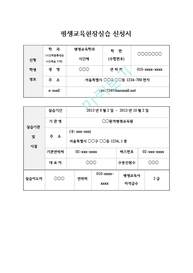 [평생교육현장실습일지] 최신 평생교육.hwp